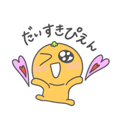 [LINEスタンプ] ぴえぴえみかんちゃん