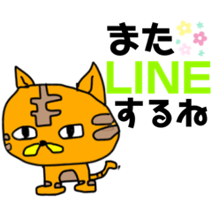 [LINEスタンプ] 未完成な虎吉♡大きな文字の日常会話です