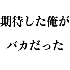 [LINEスタンプ] 断られた時に送る【煽り・断る・面白い誘い