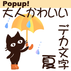 [LINEスタンプ] Popup大人かわいい絵本の猫6 [でか文字 夏]