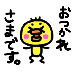 [LINEスタンプ] ぴよ。(丁寧風味)