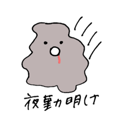 [LINEスタンプ] やばいいきものたち