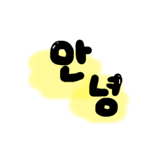 [LINEスタンプ] korean～