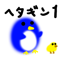 [LINEスタンプ] ヘタぎんスタンプ 001