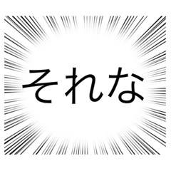 [LINEスタンプ] 返信に使えるかもしれない強調スタンプ