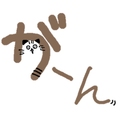 [LINEスタンプ] 擬音語のどこかに猫がいるスタンプ