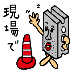 [LINEスタンプ] 外構エクステリアの頑張るブロックク