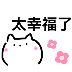 [LINEスタンプ] 小猫 毛毛     3