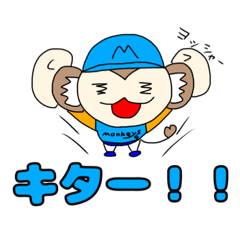 [LINEスタンプ] モン吉きゅんリマスター版