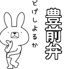 [LINEスタンプ] 方言うさぎBIG 豊前弁編