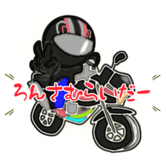 [LINEスタンプ] ロンサムライダーの日常。