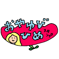 [LINEスタンプ] まいにち昔話（おやゆびひめ）