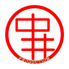 [LINEスタンプ] 中井プロダクション1