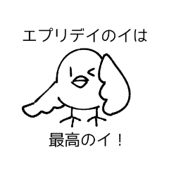 [LINEスタンプ] オタクのような鳥