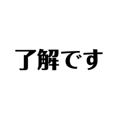 [LINEスタンプ] 文字だけ敬語スタンプ2