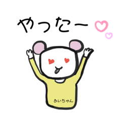 [LINEスタンプ] Rがはく〜あいちゃん専用スタンプ〜