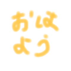 [LINEスタンプ] てがきやんね