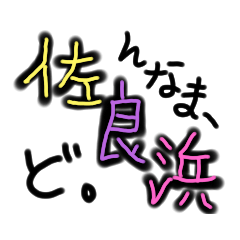 [LINEスタンプ] 宮古島sarahama