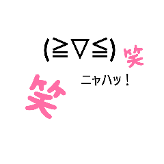 [LINEスタンプ] 顔文字大