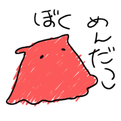 [LINEスタンプ] ぼく めんだこ