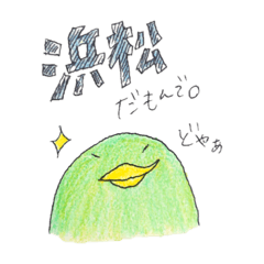 [LINEスタンプ] 浜松のカラフルな鳥たち。