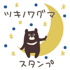 [LINEスタンプ] ツキノワグマ大人シンプル北欧風スタンプ2