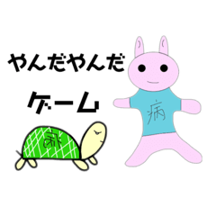 [LINEスタンプ] やんだやんだゲーム