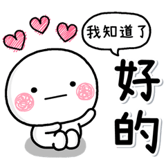 [LINEスタンプ] 日常生活♡白圓君