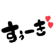 [LINEスタンプ] 日常会話 文字
