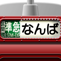 [LINEスタンプ] 列車の方向幕（臙脂）メッセージ