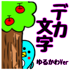 [LINEスタンプ] ペンギン町★デカ文字★