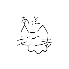 [LINEスタンプ] ねこですが何か？
