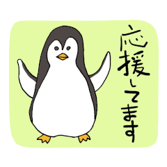 [LINEスタンプ] 077 前向きな言葉とペンギンの画像（メイン）