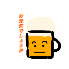 [LINEスタンプ] 麦酒さん