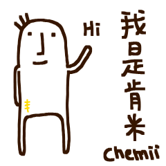 [LINEスタンプ] ケミです。