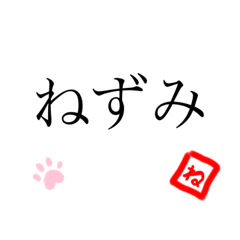 [LINEスタンプ] <十二支スタンプ①>ねずみのらっど