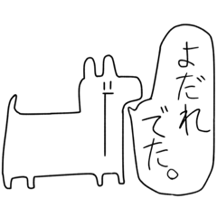 [LINEスタンプ] 点と線で出来た動物紛いども。