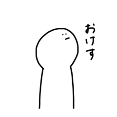 [LINEスタンプ] 〇〇す