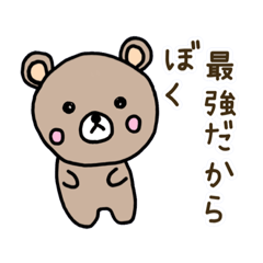 [LINEスタンプ] セカクマ世界最強のくま1