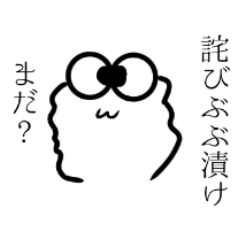 [LINEスタンプ] ぶぶ漬けスタンプ2(色んなものを添えて)