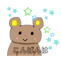 [LINEスタンプ] 可愛いクマくん2