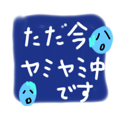 [LINEスタンプ] ちょっとだけ言いにくい返事