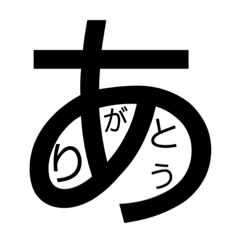 [LINEスタンプ] 大文字どーんっ