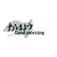 [LINEスタンプ] 筆字 でこんにちは