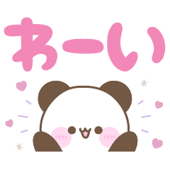 [LINEスタンプ] メッセージパンダ☆大人可愛いデカ文字