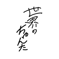 [LINEスタンプ] ちゅんたの一言スタンプ