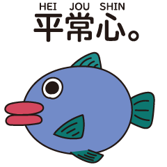 [LINEスタンプ] タラ子のきもち。