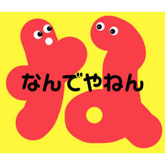 [LINEスタンプ] ひらがなでんがな