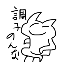 [LINEスタンプ] ネコ野郎のスタンプ3