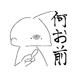 [LINEスタンプ] なんか白いスタンプ2